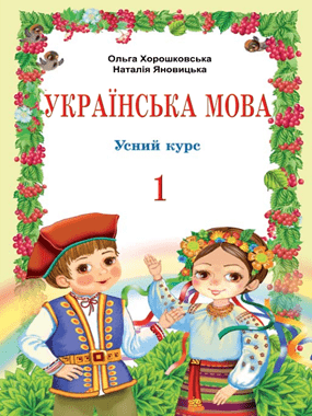 Українська мова