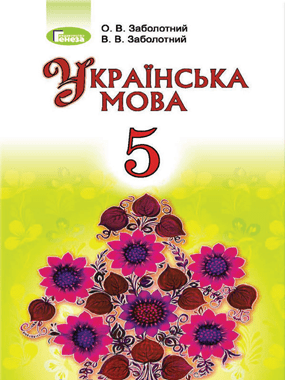 Українська мова