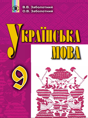 Українська мова