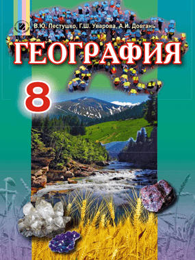 Географія