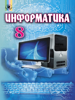 Інформатика