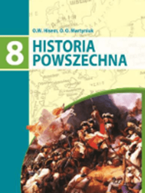 Всесвітня історія