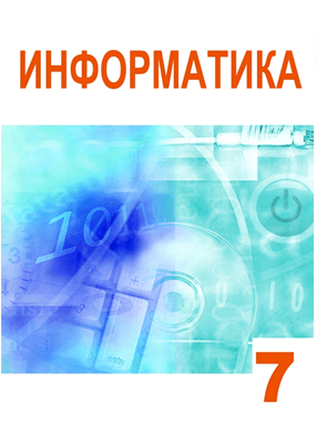 Інформатика