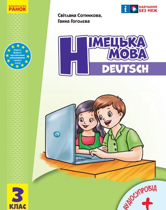 Німецька мова (2025)
