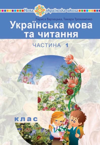 Українська мова та читання