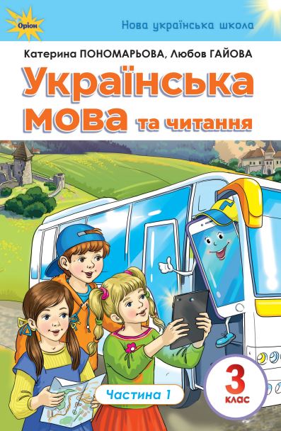 Українська мова та читання