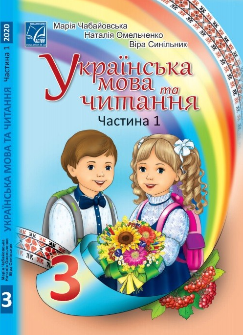 Українська мова та читання (2025)