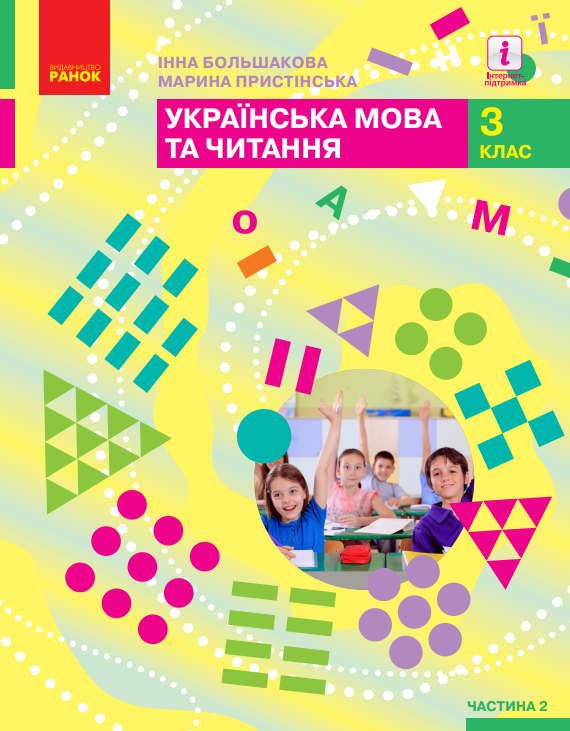 Українська мова та читання (2025)