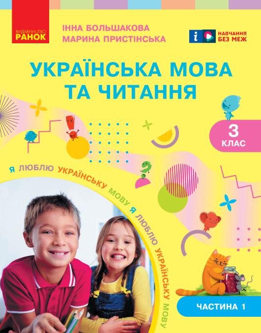 Українська мова та читання