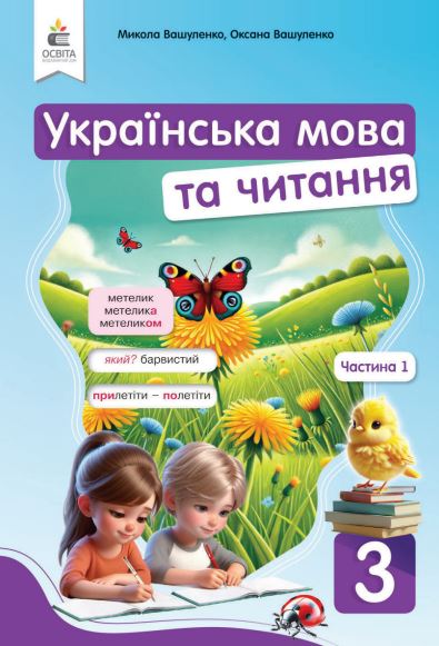 Українська мова та читання