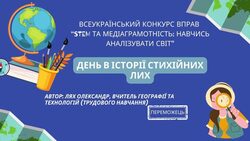 Вправа "День в історії стихійних лих" для використання на уроці географії у 6-7 класах