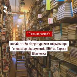 "П`ять колосків": онлайн-ґайд літературними творами про Голодомор від студентів КНУ ім. Тарас Шевченка