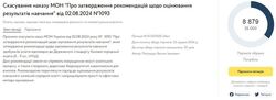 У мережі ширяться заклики підписати петицію до Президента і до Уряду із проханням скасувати наказ МОН "Про затвердження рекомендацій щодо оцінювання результатів навчання" від 02.08.2024 №1093