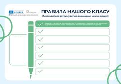 Узгоджуємо правила класу