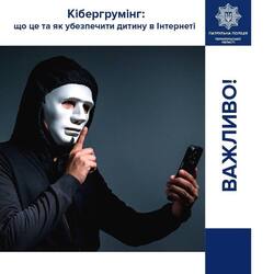 Кібергрумінг: як захистити дитину від небезпеки в мережі Інтернет