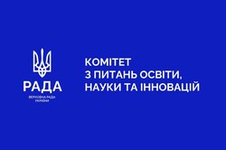 Запровадити заходи безпеки в закладах загальної середньої освіти пропонують у Комітет Верховної Ради з питань освіти, науки та інновацій