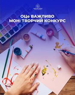 Вступ за творчим конкурсом: подаємо заяву на участь