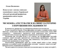 Чи можна атестуватися на вищу категорію з порушенням послідовності?