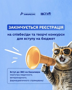 Закінчується реєстрація на співбесіди та творчі конкурси для вступу на бюджет