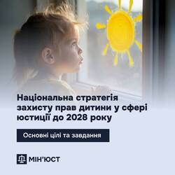 Уряд схвалив Національну стратегію захисту прав дитини у сфері юстиції до 2028 року: основні цілі та завдання