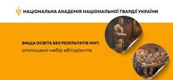 Вища освіта без результатів НМТ: оголошено набір абітурієнтів