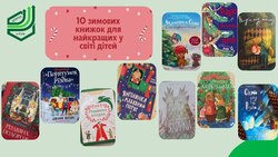 10 зимових книжок для найкращих у світі дітей