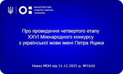 Фінальний етап конкурсу імені Петра Яцика пройде дистанційно