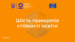 Ключові принципи стійкості освіти: європейська рамка