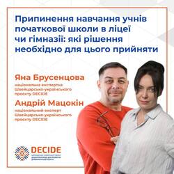 Припинення навчання учнів початкової школи в ліцеї чи гімназії: які рішення необхідно для цього прийняти