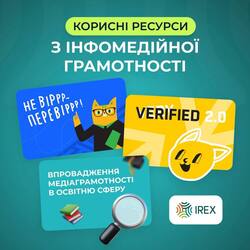 Корисні безкоштовні ресурси для розвитку інфомедійної грамотності
