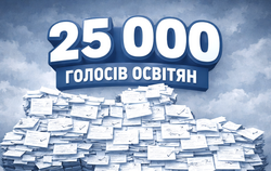 Петиція на захист прав освітян набрала 25 тисяч підписів