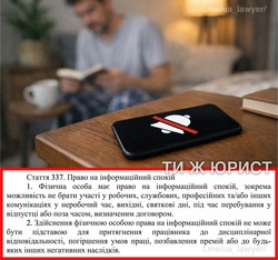 В Україні працівникам дозволять ігнорувати робочі чати у вихідні та неробочі дні