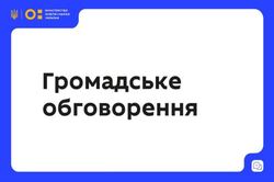МОН пропонує для громадського обговорення проєкт Правил проведення Всеукраїнського змагання осередків вивчення навчального предмета «Захист України»