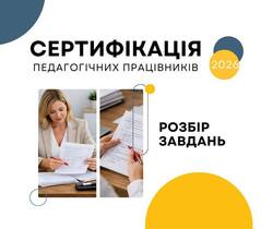 Сертифікація-2026: розбір завдань незалежного тестування