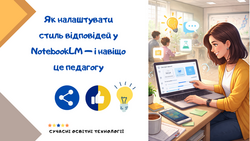 Як налаштувати стилі відповідей у NotebookLM для освітнього контенту