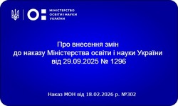 МОН оновило графік конкурсного відбору підручників для 4-х класів