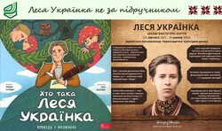 Леся Українка не за підручником або цікаві ідеї як відзначити 155-річчя письменниці