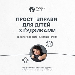 Прості вправи для дітей з ґудзиками