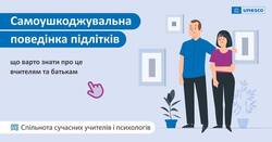 Самоушкоджувальна поведінка підлітків: що варто знати про це вчителям та батькам