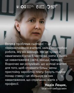 Чому молоді вчителі йдуть зі школи?