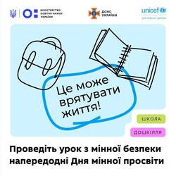 Урок з мінної безпеки напередодні Дня мінної просвіти