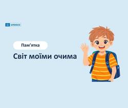 Інтерактивні матеріали до Всесвітнього дня поширення інформації про аутизм