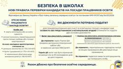 Безпека в школах: нові правила перевірки кандидатів на посади працівників освіти