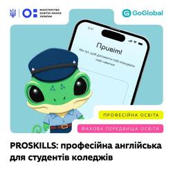 В Україні запустили безоплатний застосунок для вивчення професійної англійської у коледжах