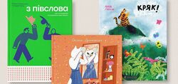 Три українські книжки — у списку 100 найкращих книжок-картинок з усього світу