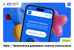 Понад 3 500 шкіл уже користуються Мрією