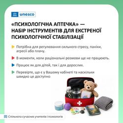 Збираємо «Психологічну аптечку» для кабінету психолога