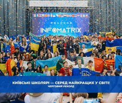 Тріумф у Бухаресті: київські школярі здобули 34 медалі на INFOMATRIX 2026