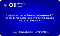 Нові правила виплат для випускників-сиріт: що змінилося та як отримати допомогу