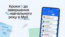 Кроки до завершення навчального року в Мрії